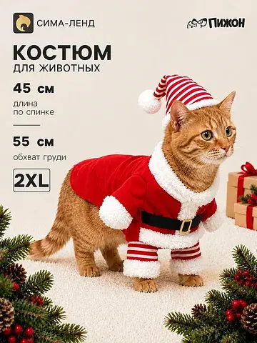 Новогодний костюм для собак