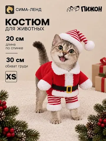 Новогодний костюм для собак