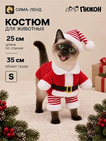 Новогодний костюм для собак