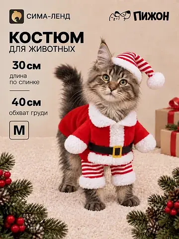 Новогодний костюм для собак
