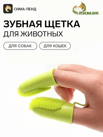 Зубная щетка для животных, зеленая