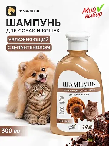 Шампунь для кошек и собак увлажняющий, с