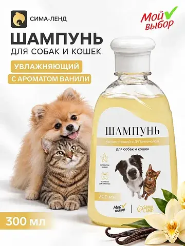 Шампунь для кошек и собак увлажняющий, с