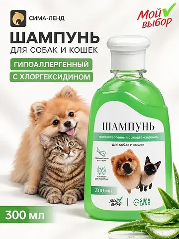 Шампунь для собак и кошек гипоаллергенны