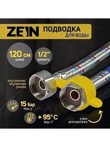 Подводка гибкая для воды , 1/2