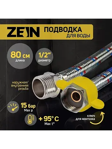 Подводка гибкая для воды , 1/2