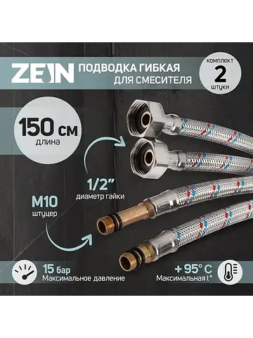 Подводка гибкая для смесителя , гайка 1/