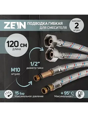 Подводка гибкая для смесителя , гайка 1/