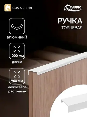 Ручка - профиль мебельная торцевая rt001