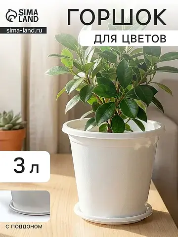 Горшок цветочный с поддоном