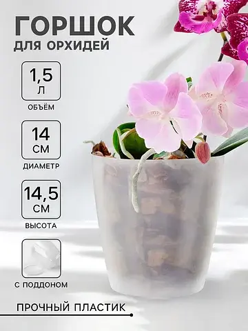 Горшок цветочный с поддоном