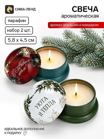 Свеча ароматическая, новогодняя в банке,