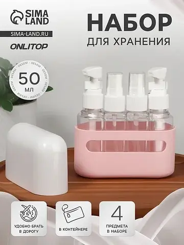 Набор для хранения, в контейнере, 4 пред