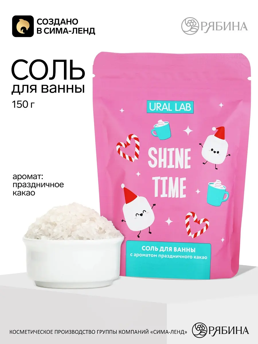 Соль для ванны Shine time с ароматом какао 150 г