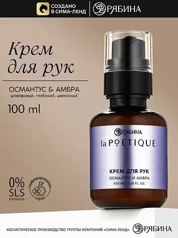 Крем для рук парфюмированный, аромат: ос
