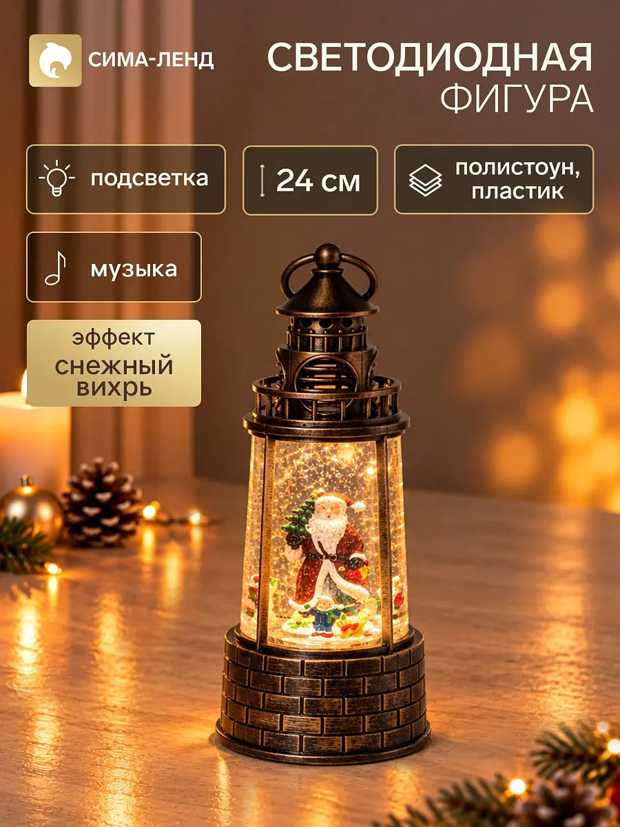 Фигура светодиодная Маяк Дед Мороз 24 см бронзовая