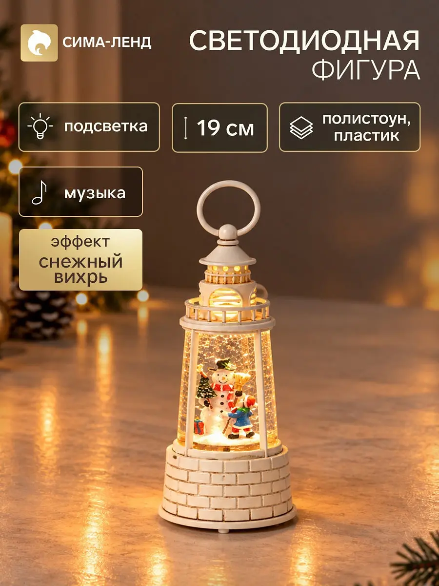 Фигура светодиодная Маяк снеговик 9×9×19 см белая