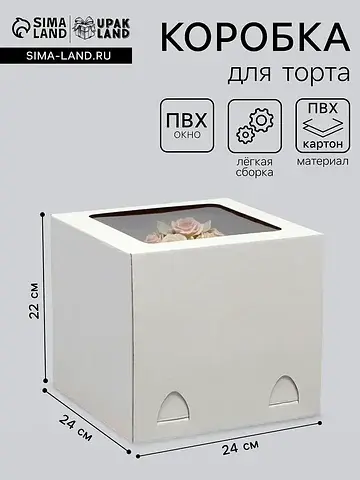 Коробка под торт, с окном, без ручек, бе
