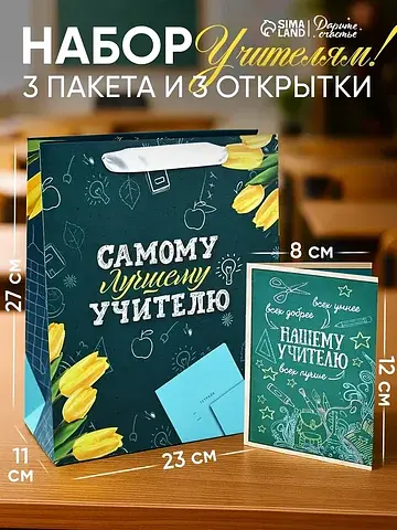 Подарочный пакет с открыткой