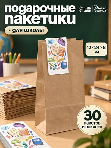 Пакеты подарочные с наклейками