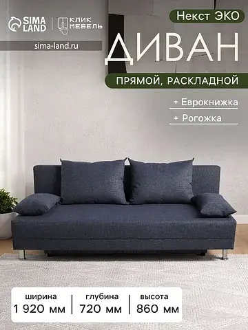 Диван прямой No brand