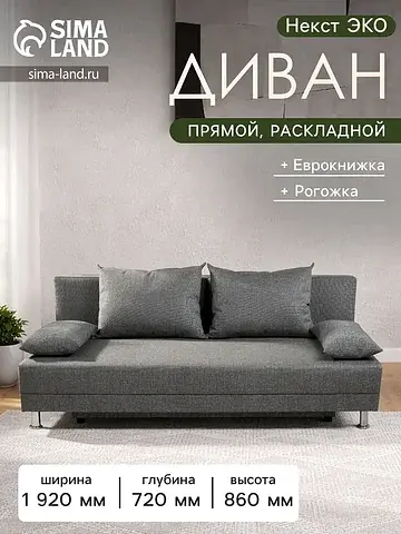 Диван прямой No brand