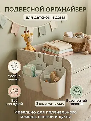 Органайзер подвесной, 2 штуки, белый