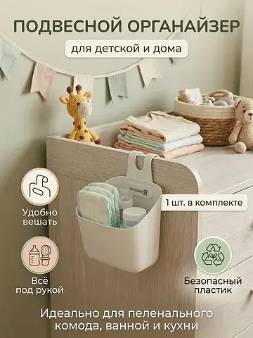 Органайзер подвесной, 1 штука, белый