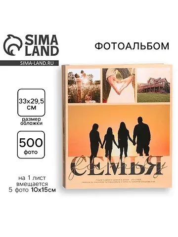 Фотоальбом на 500 фото 10×15 см