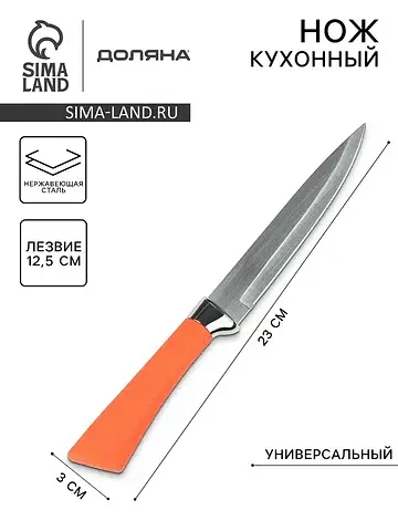 Нож кухонный доляна