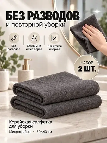 Салфетка для уборки корейская, без разво