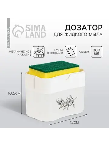 Дозатор для жидкого мыла sweet home, бел