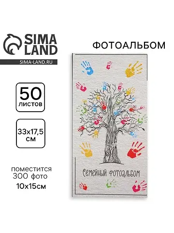 Фотоальбом на 300 фото 10×15 см