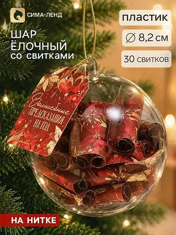 Шар елочный, со свитками