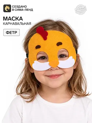 Маска карнавальная