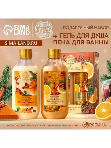 Подарочный набор URAL LAB