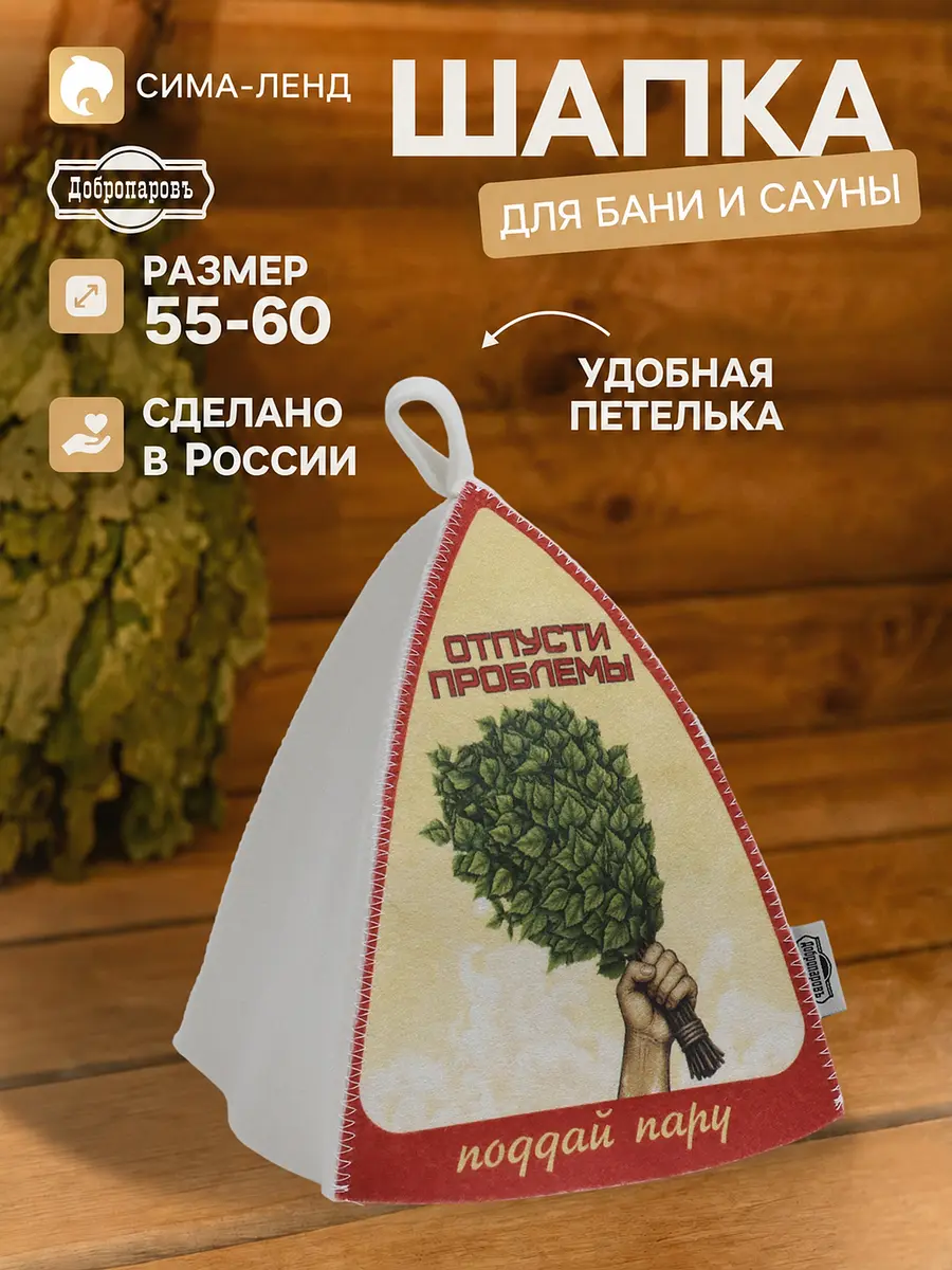 Шапка для бани и сауны Добропаровъ белая с надписью