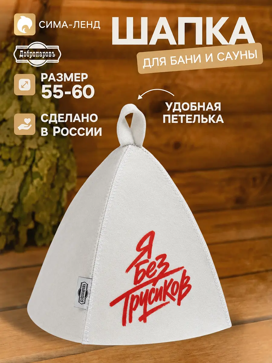 Шапка для бани и сауны Добропаровъ белая с надписью