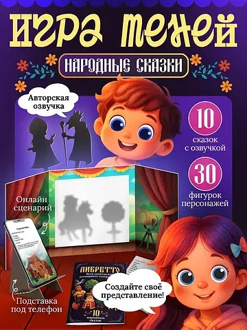 Настольный театр теней