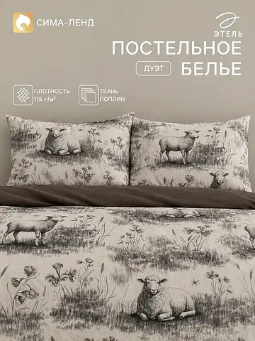 Постельное белье Этель