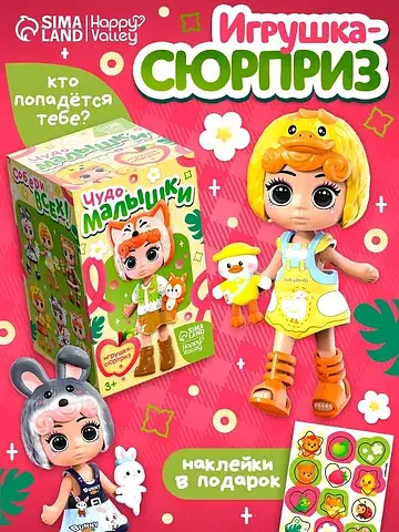 Игрушка-сюрприз