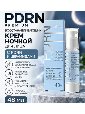 Крем ночной для лица 40+ с PDRN 48мл PDR