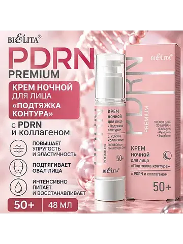 Крем ночной для лица Подтяжка контура 50