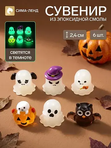 Фигурки светящиеся в темноте