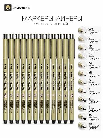 Маркеры - линеры, 12 штук, черный, толщи