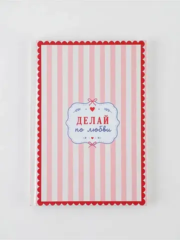 Ежедневник творческого человека с задани