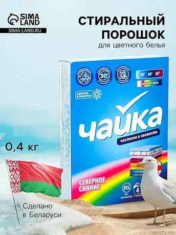 Порошок для стирки ЧАЙКА