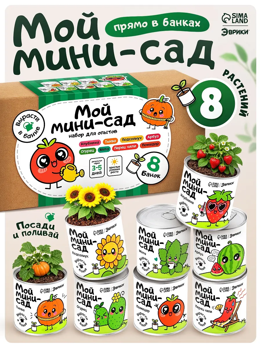 Набор для опытов Эврики Мой мини-сад 8 в 1