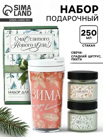 Подарочный набор