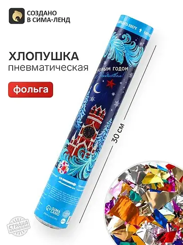 Хлопушка пневматическая